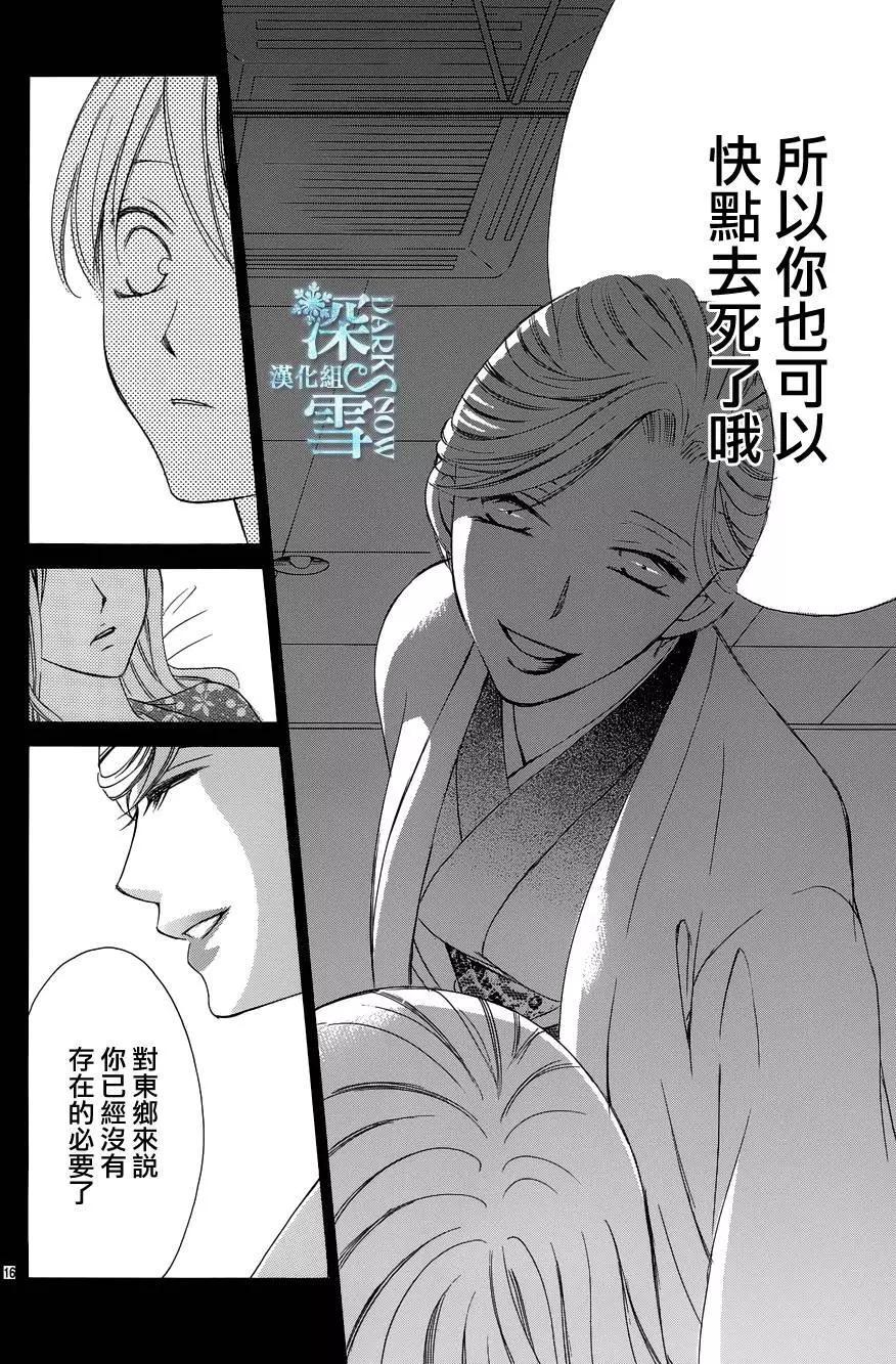 《献给国王的无名指》第12回 第4页