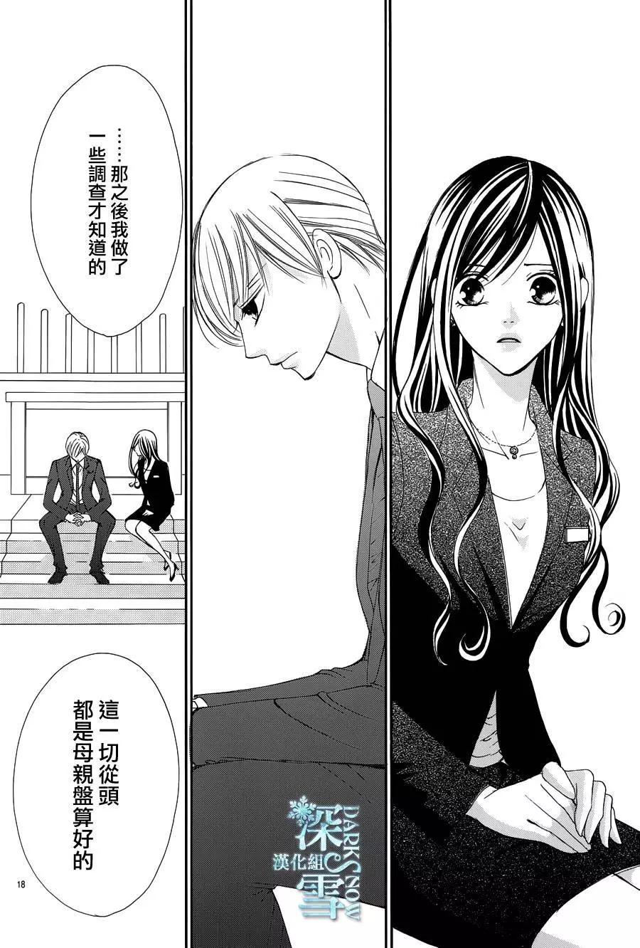 《献给国王的无名指》第12回 第6页