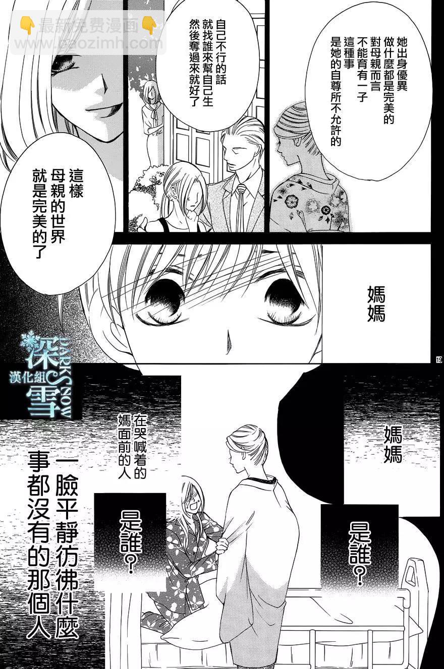 《献给国王的无名指》第12回 第7页