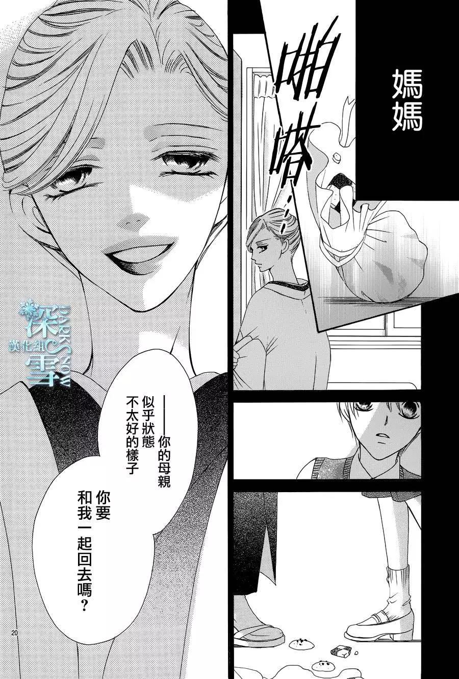《献给国王的无名指》第12回 第8页