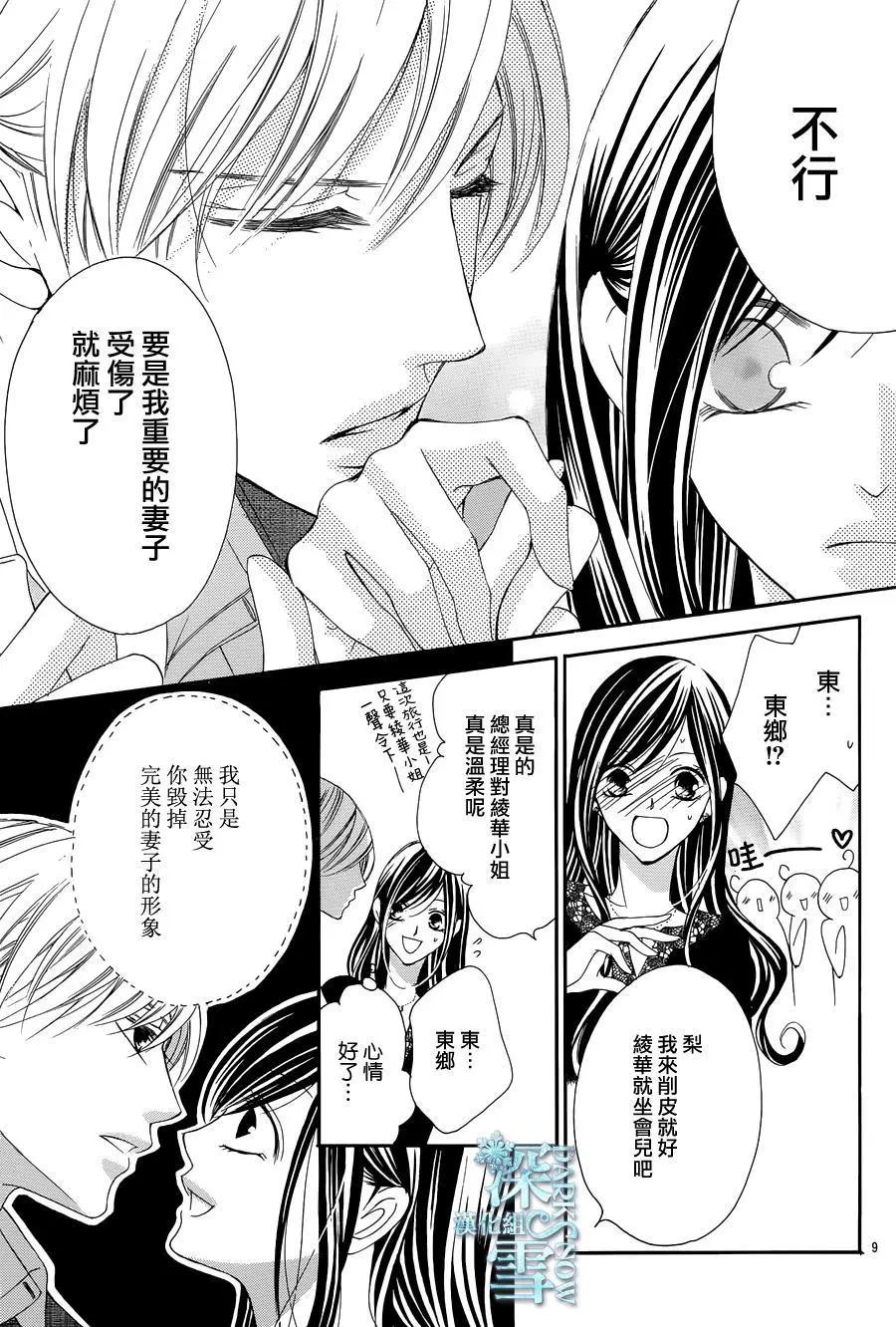 《献给国王的无名指》第15回 第10页