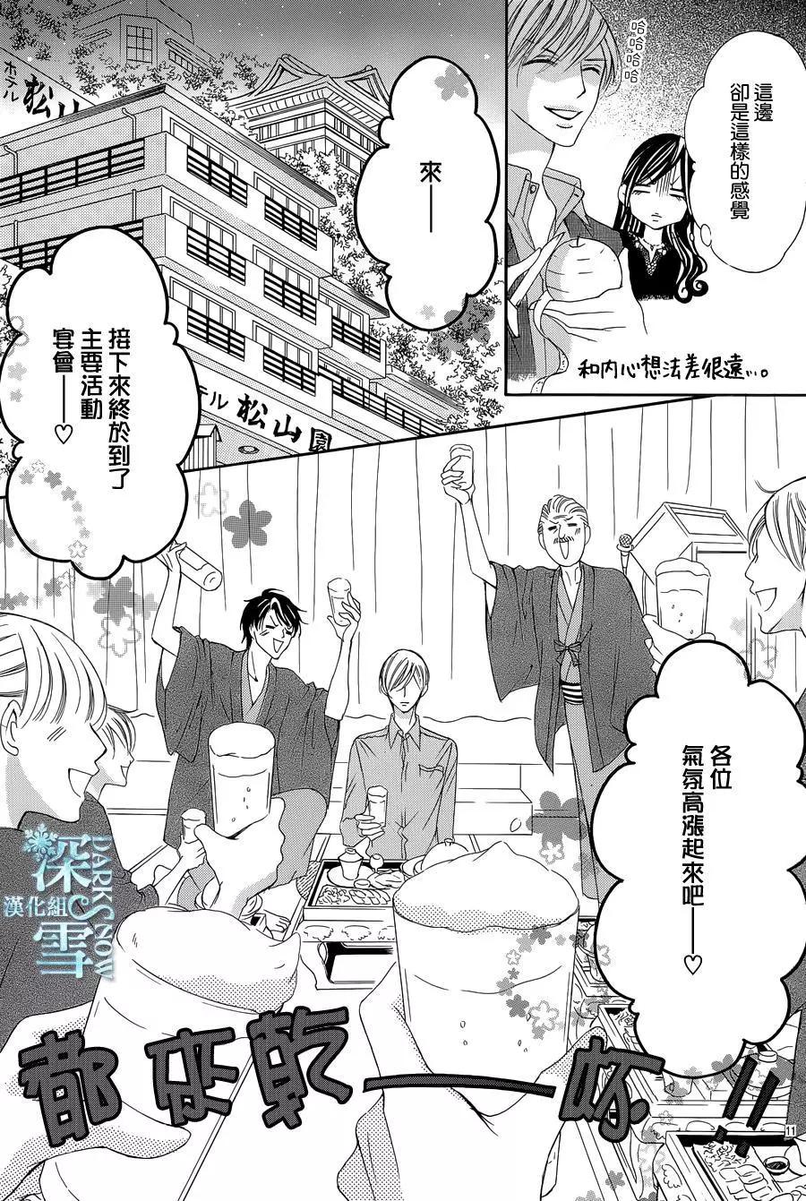 《献给国王的无名指》第15回 第12页