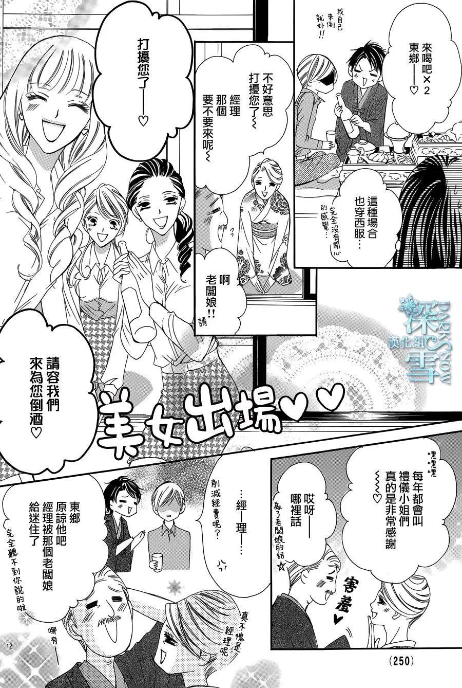 《献给国王的无名指》第15回 第13页