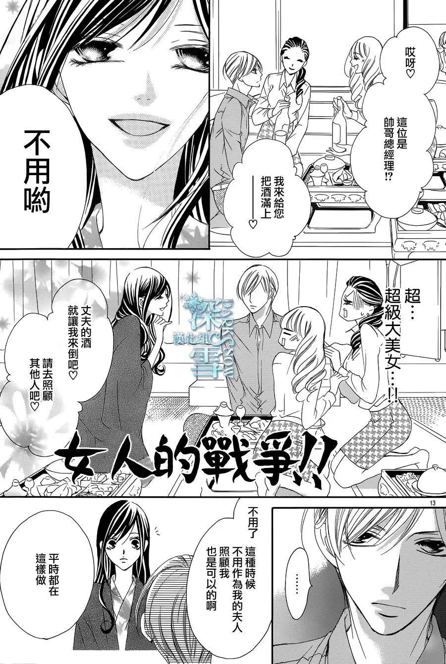 《献给国王的无名指》第15回 第14页