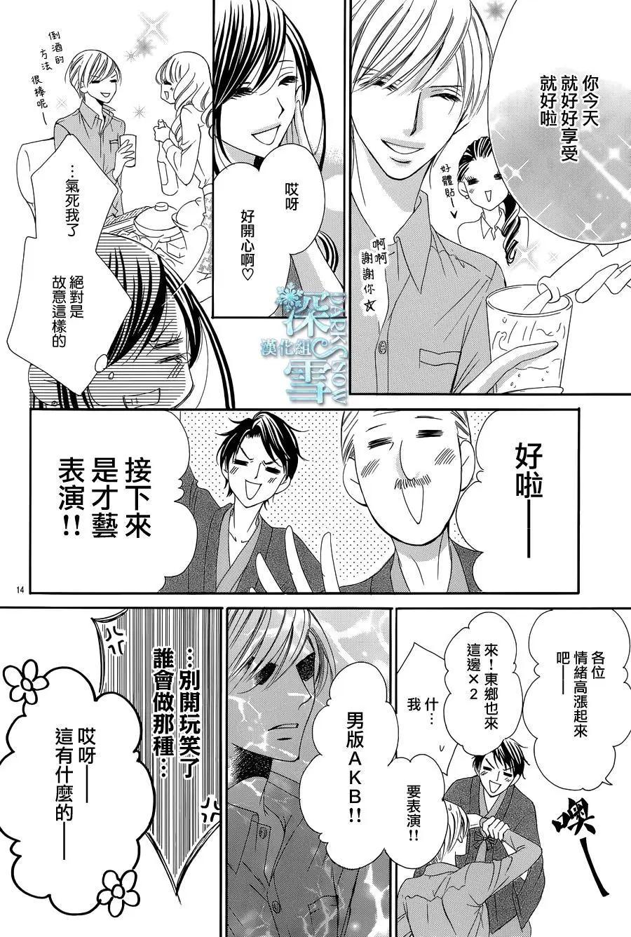 《献给国王的无名指》第15回 第15页