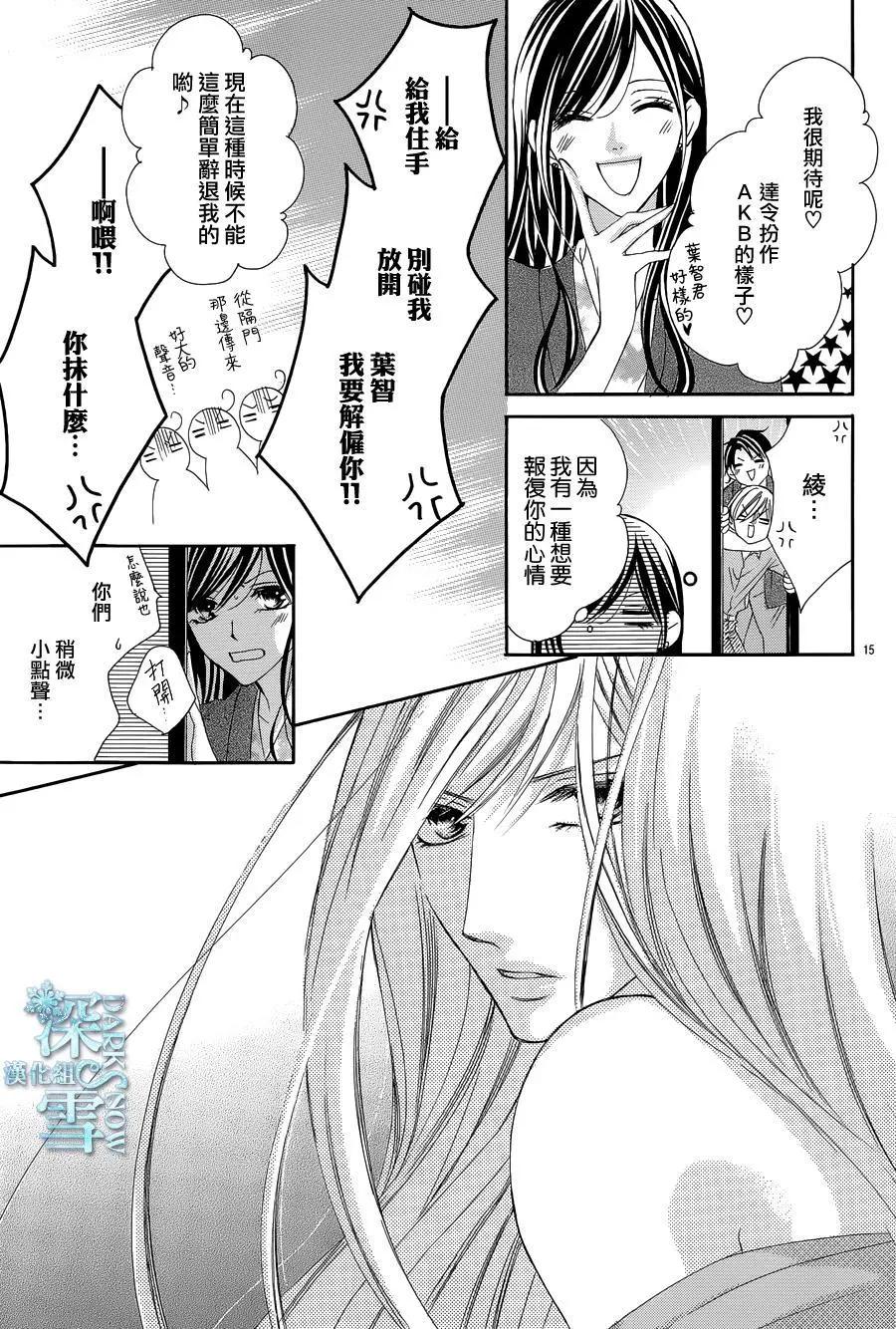 《献给国王的无名指》第15回 第16页