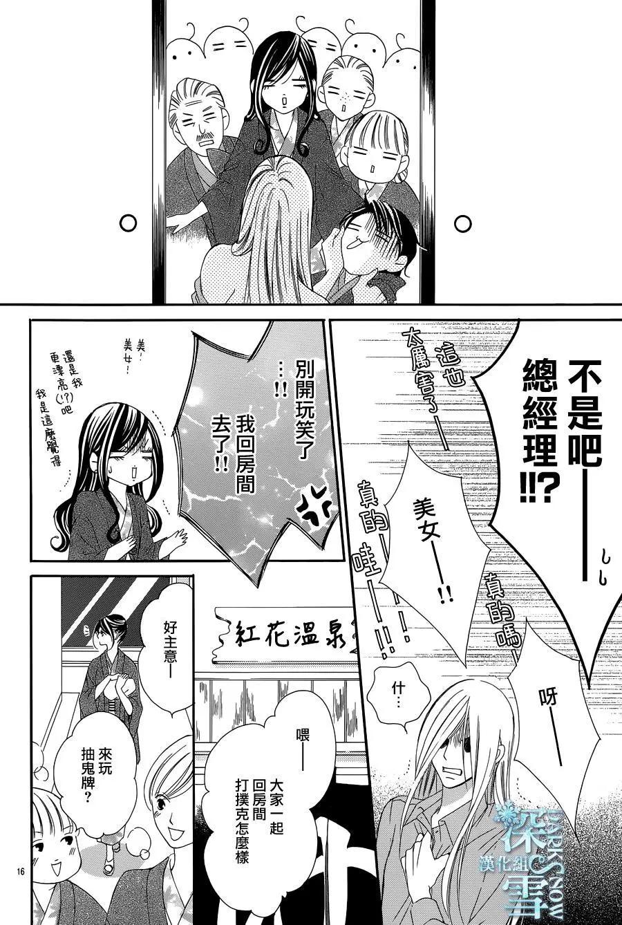 《献给国王的无名指》第15回 第17页