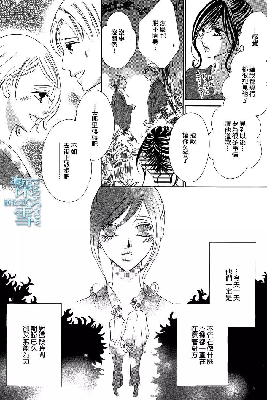 《献给国王的无名指》第15回 第19页