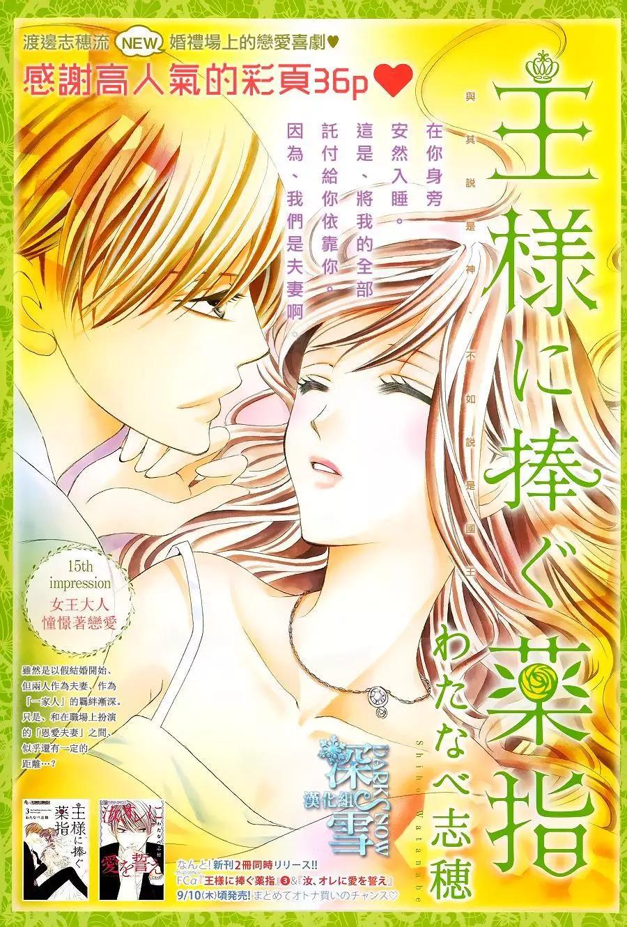 《献给国王的无名指》第15回 第1页