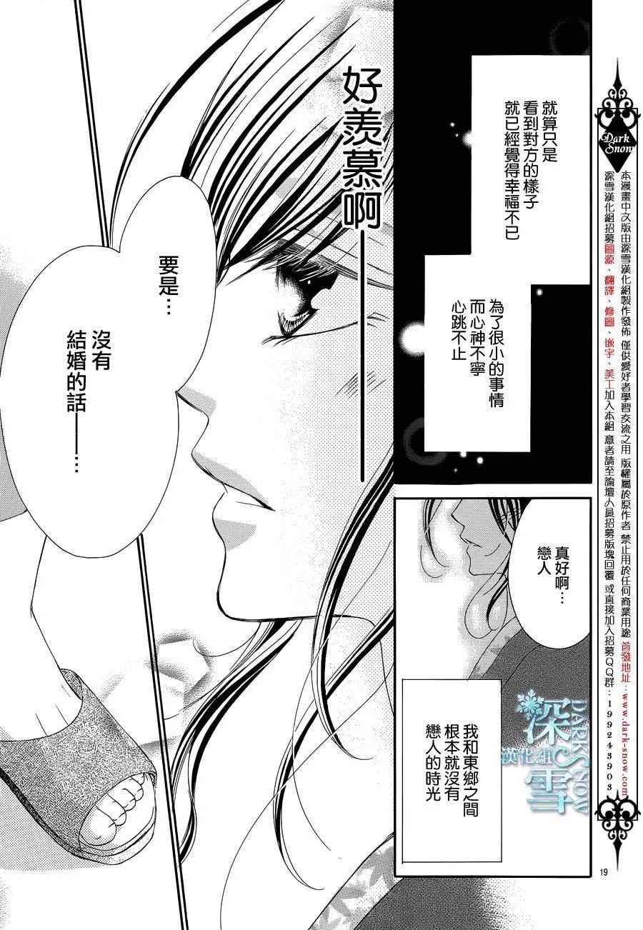 《献给国王的无名指》第15回 第20页