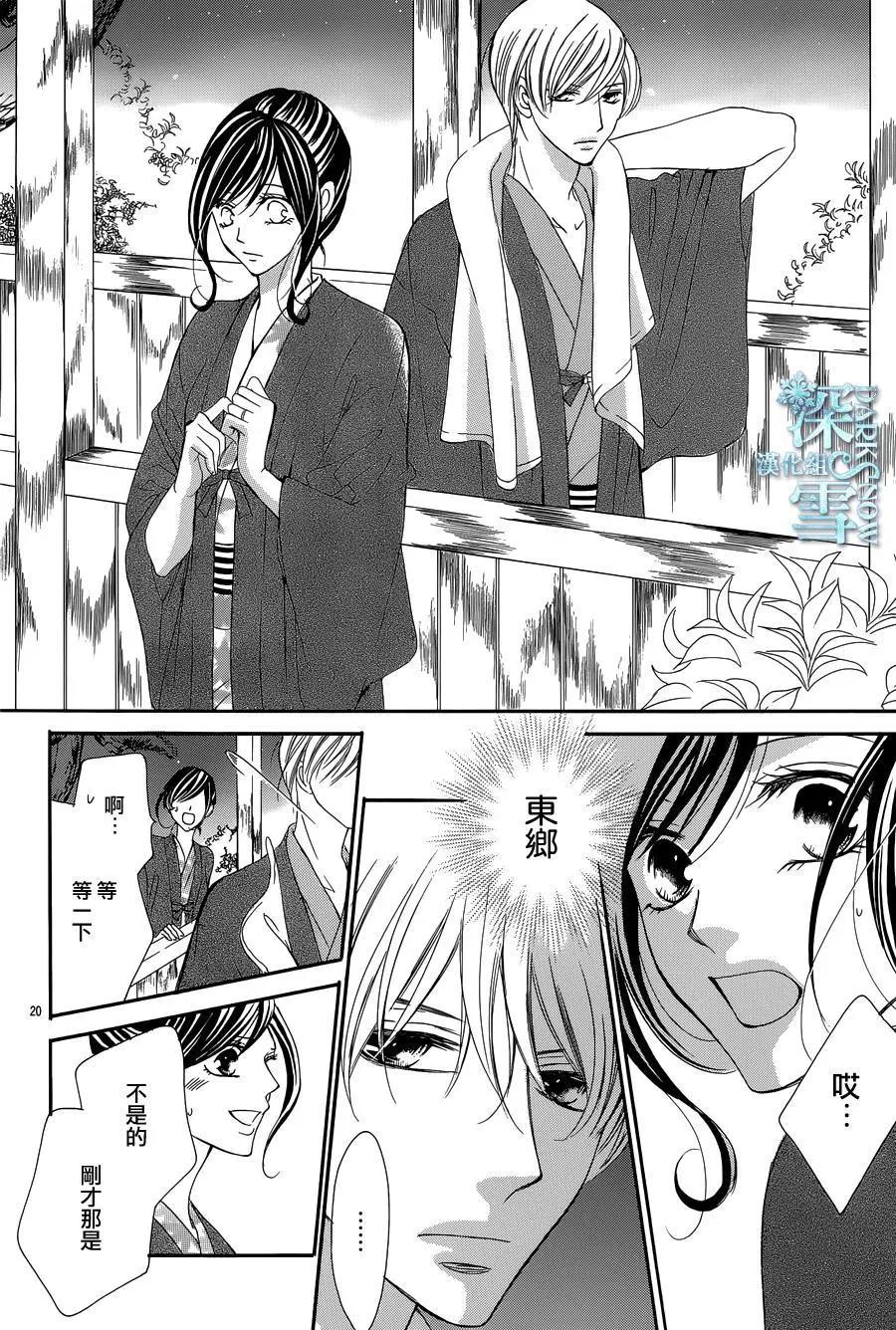 《献给国王的无名指》第15回 第21页