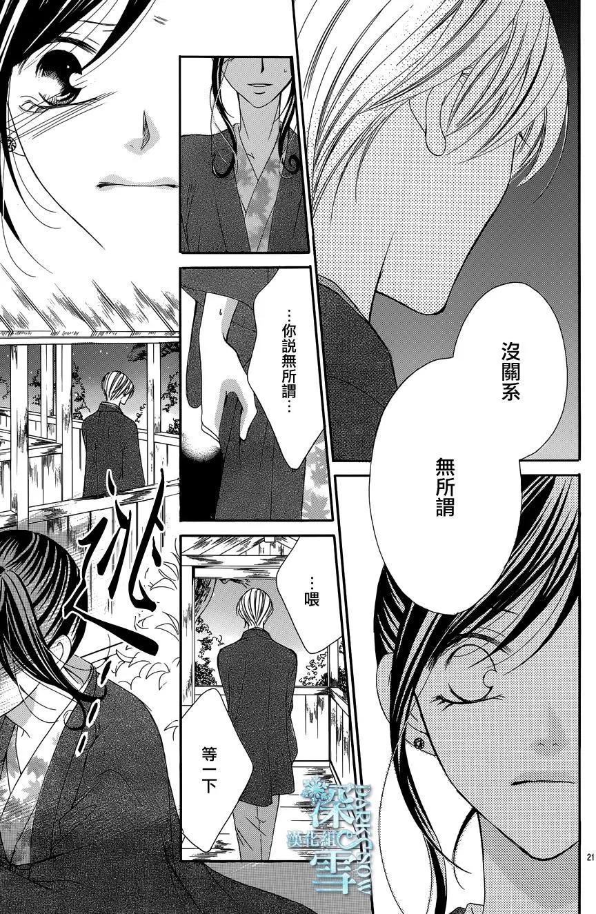 《献给国王的无名指》第15回 第22页