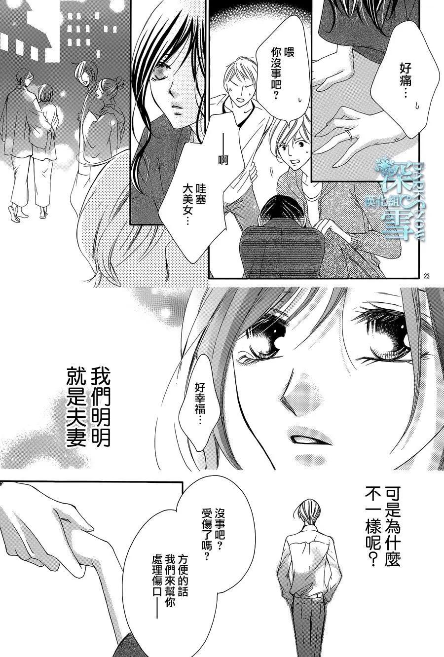 《献给国王的无名指》第15回 第24页