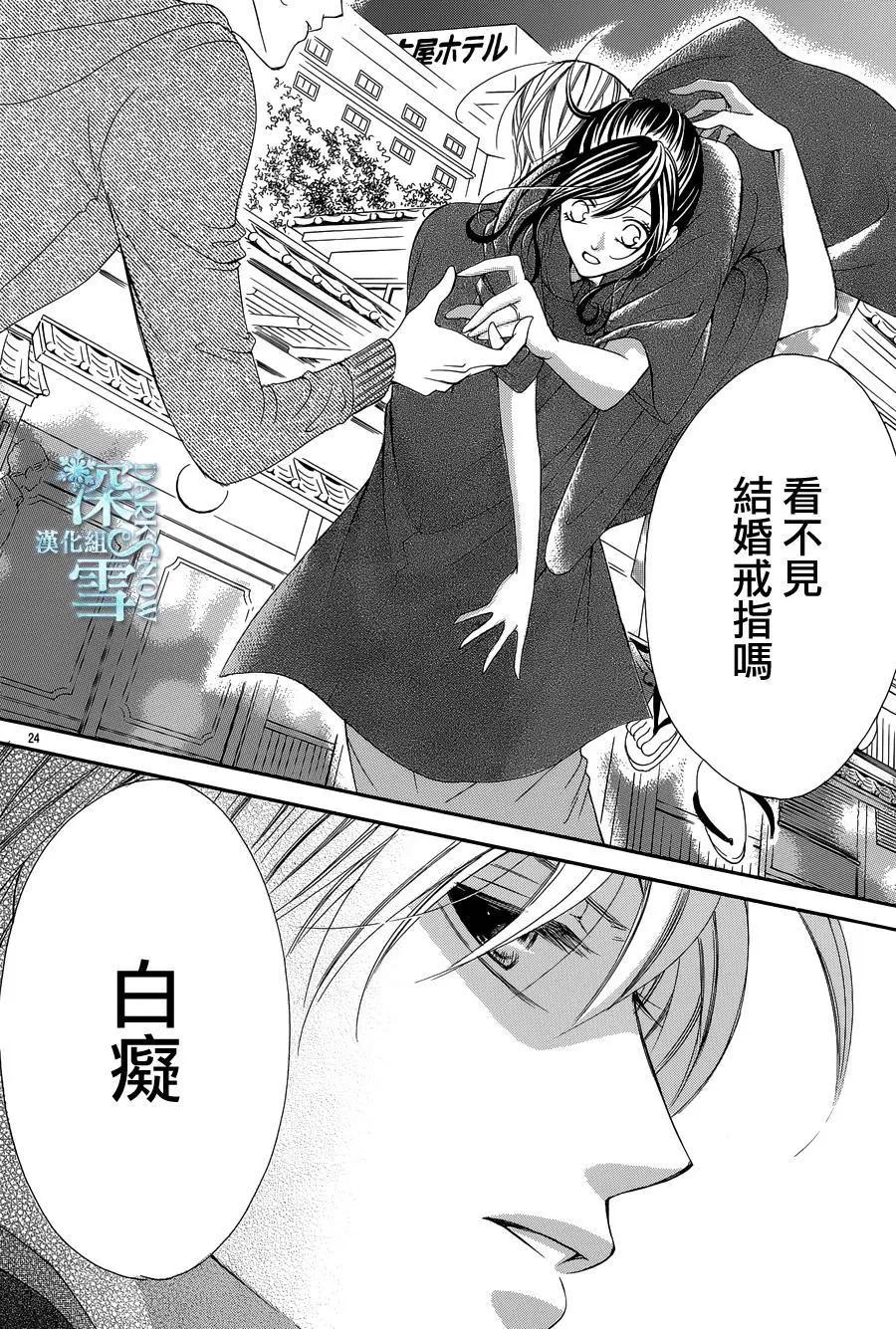 《献给国王的无名指》第15回 第25页