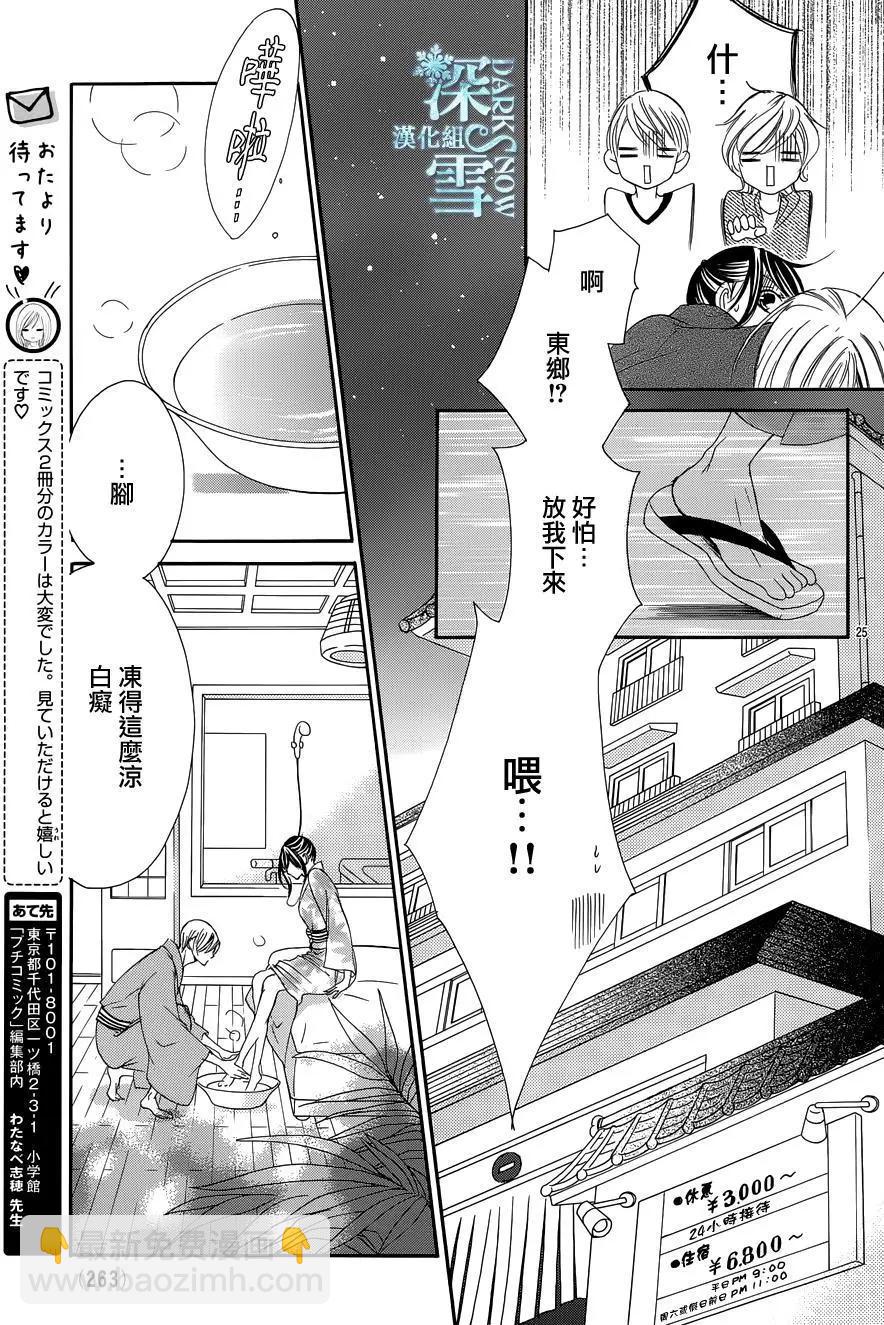 《献给国王的无名指》第15回 第26页