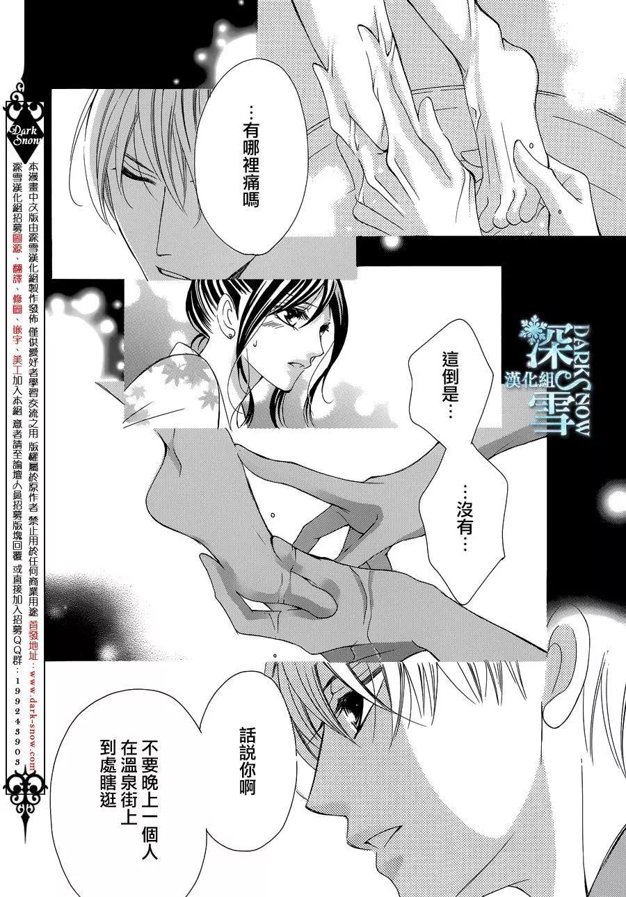 《献给国王的无名指》第15回 第27页