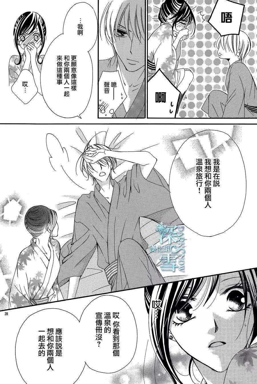 《献给国王的无名指》第15回 第29页