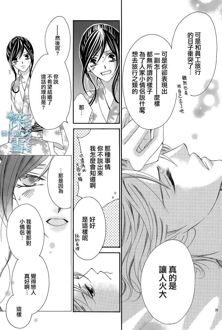 《献给国王的无名指》第15回 第30页