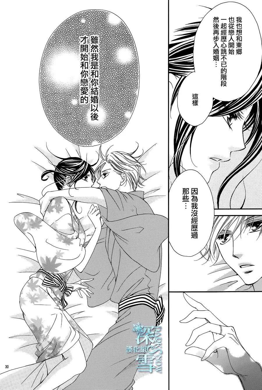 《献给国王的无名指》第15回 第31页