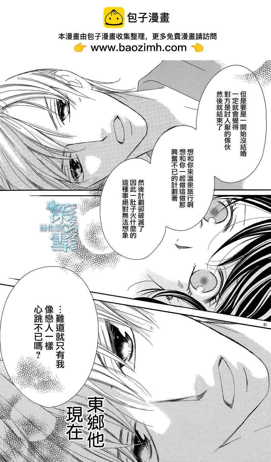 《献给国王的无名指》第15回 第32页