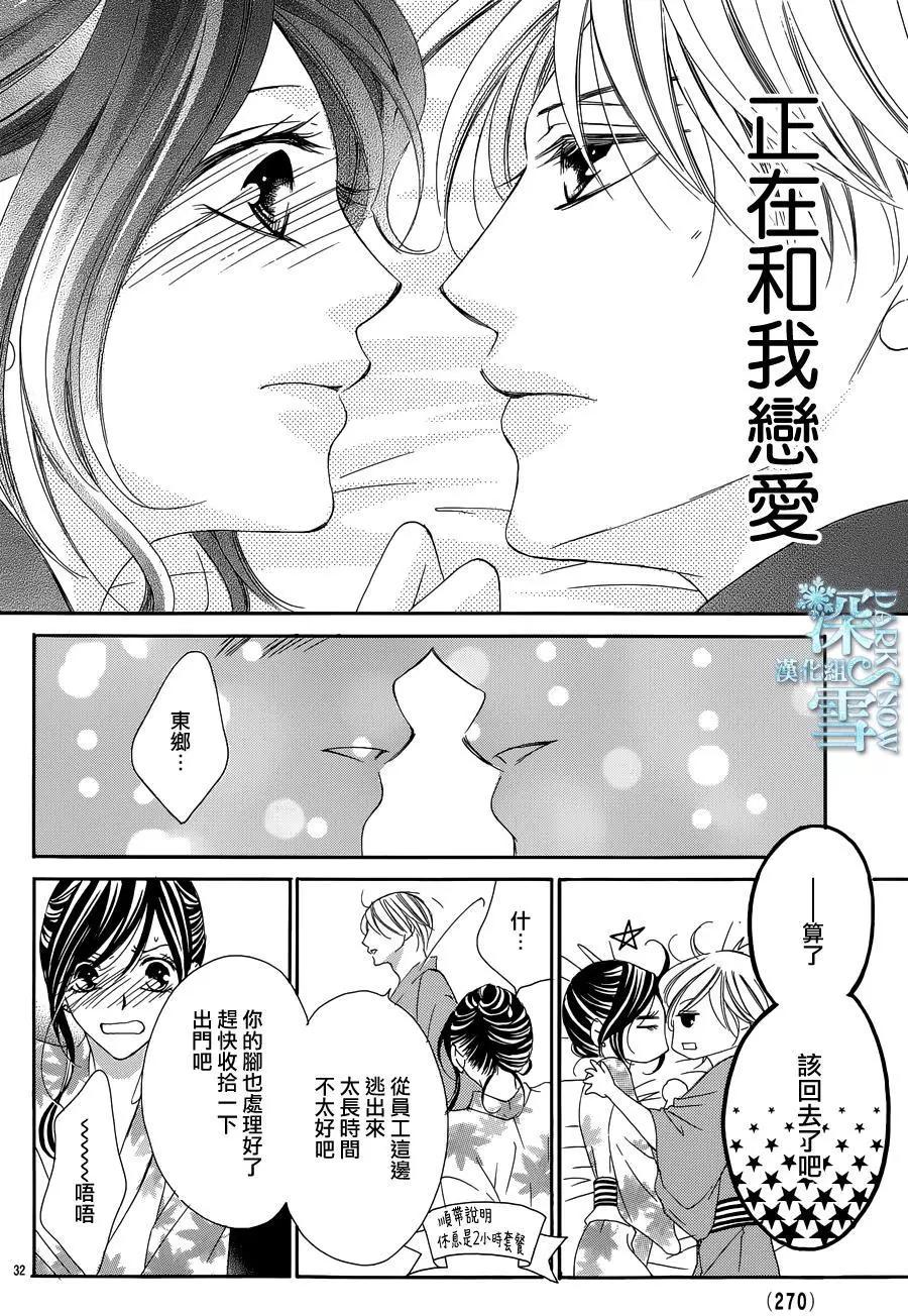 《献给国王的无名指》第15回 第33页