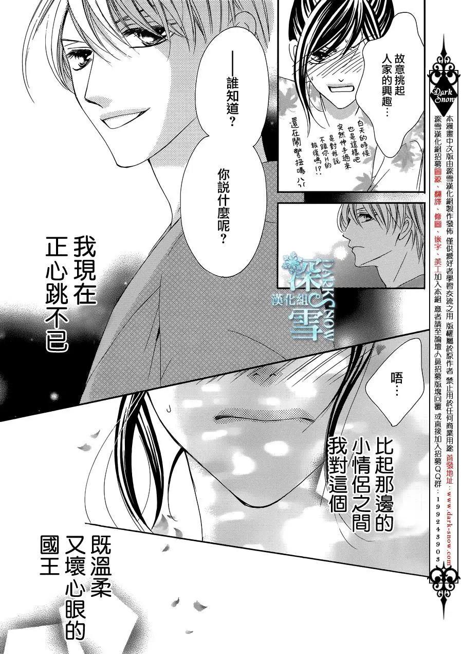 《献给国王的无名指》第15回 第34页