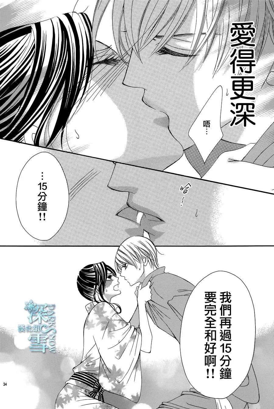 《献给国王的无名指》第15回 第35页