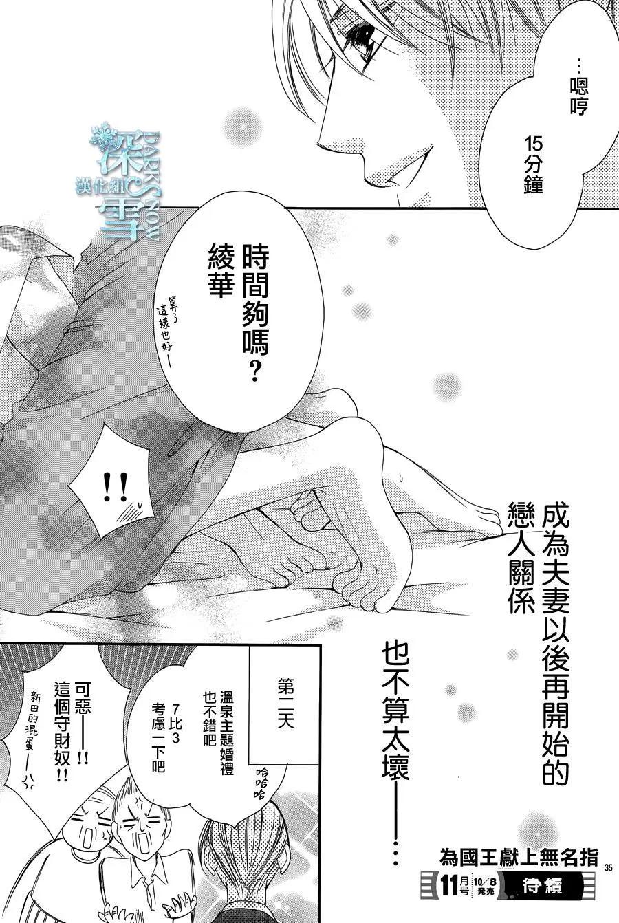 《献给国王的无名指》第15回 第36页