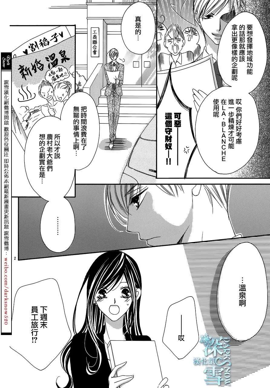 《献给国王的无名指》第15回 第3页