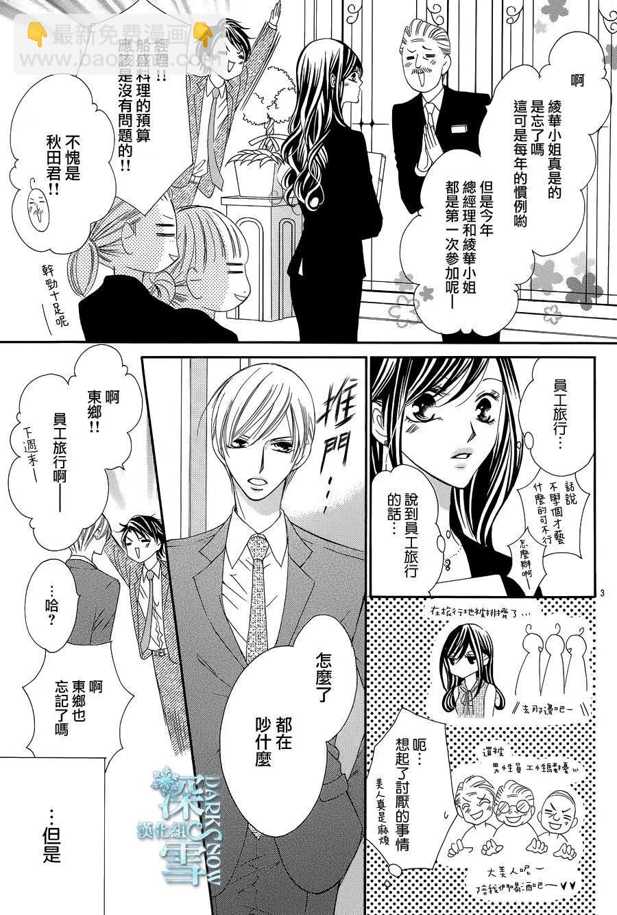 《献给国王的无名指》第15回 第4页