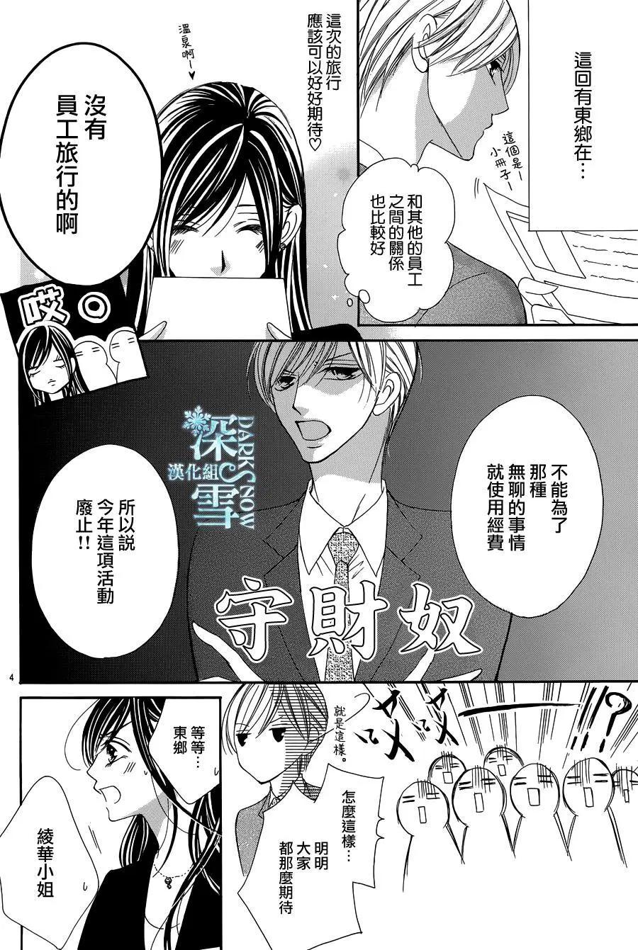 《献给国王的无名指》第15回 第5页