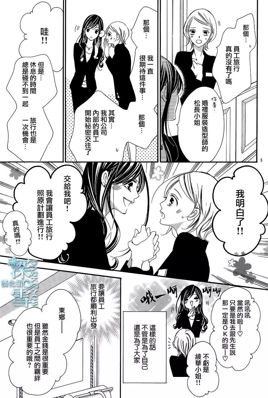 《献给国王的无名指》第15回 第6页
