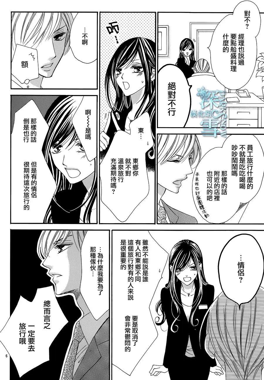 《献给国王的无名指》第15回 第7页