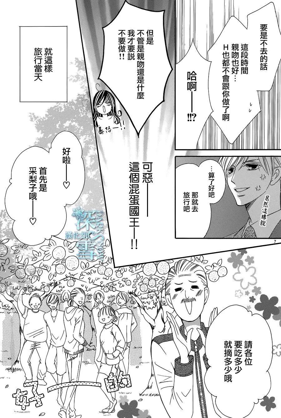 《献给国王的无名指》第15回 第8页