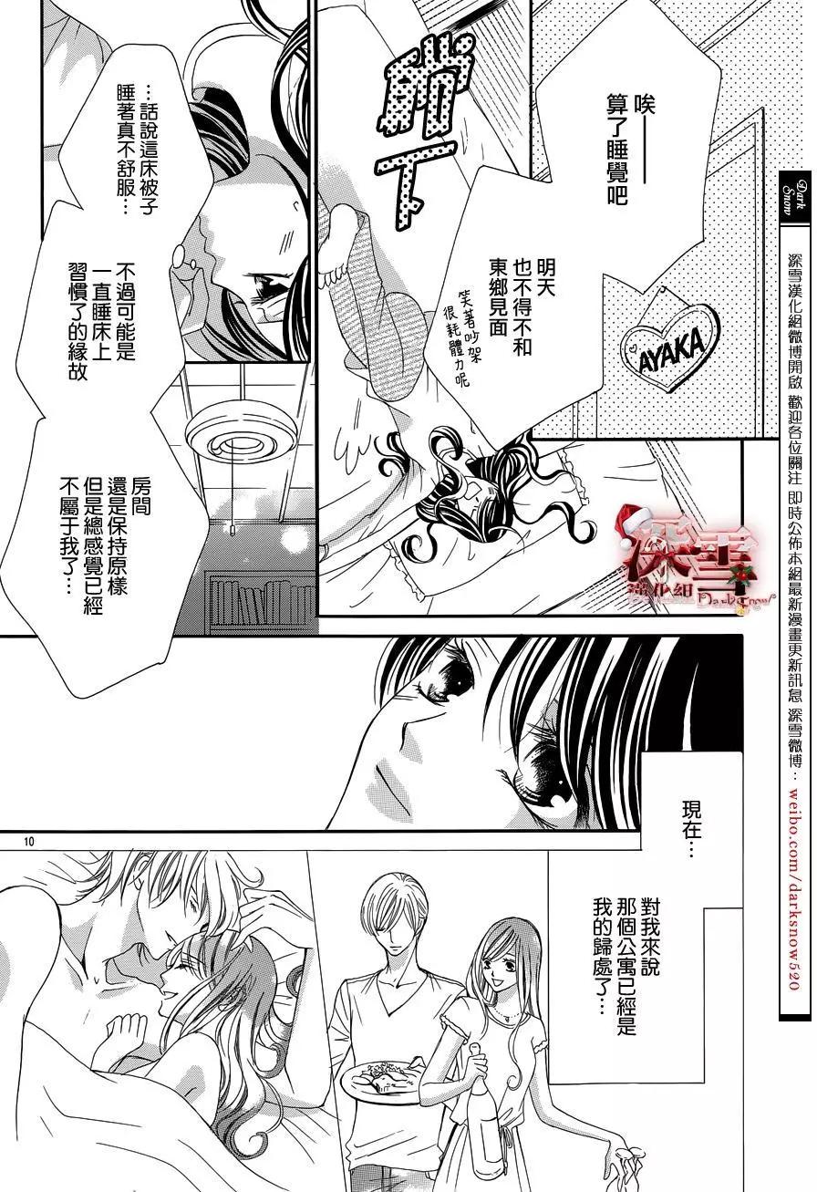 《献给国王的无名指》第13回 第10页