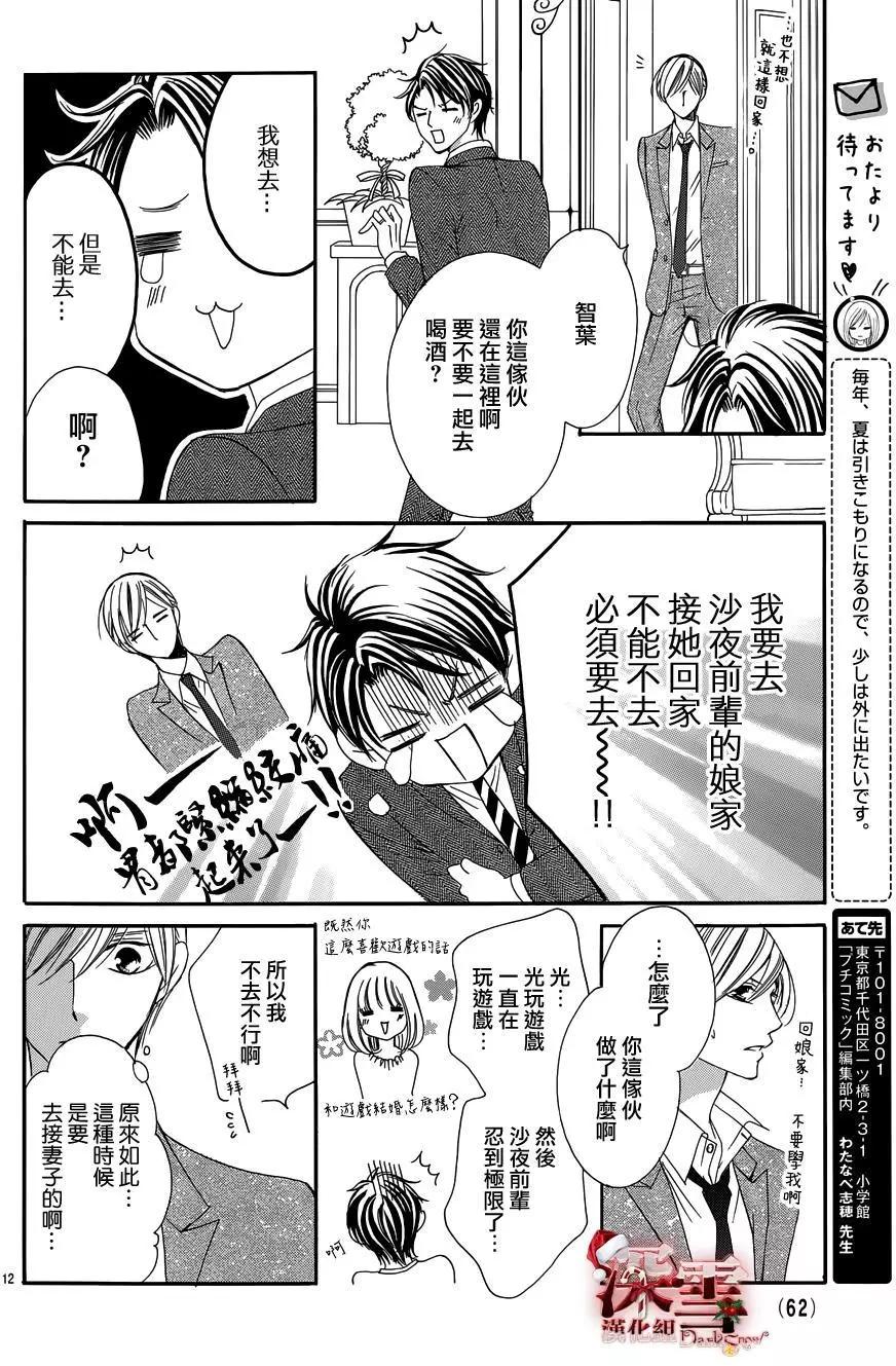 《献给国王的无名指》第13回 第12页