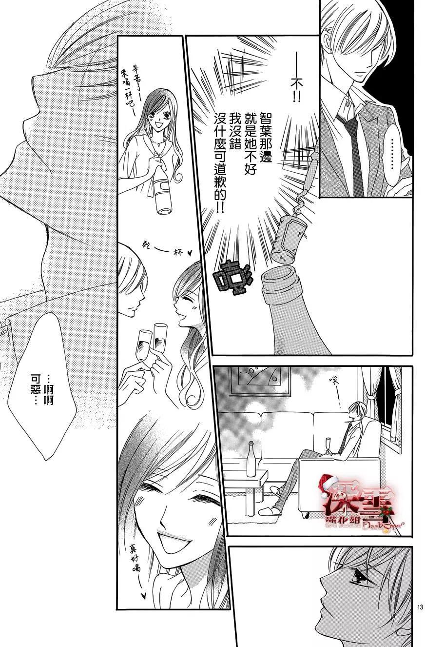 《献给国王的无名指》第13回 第13页
