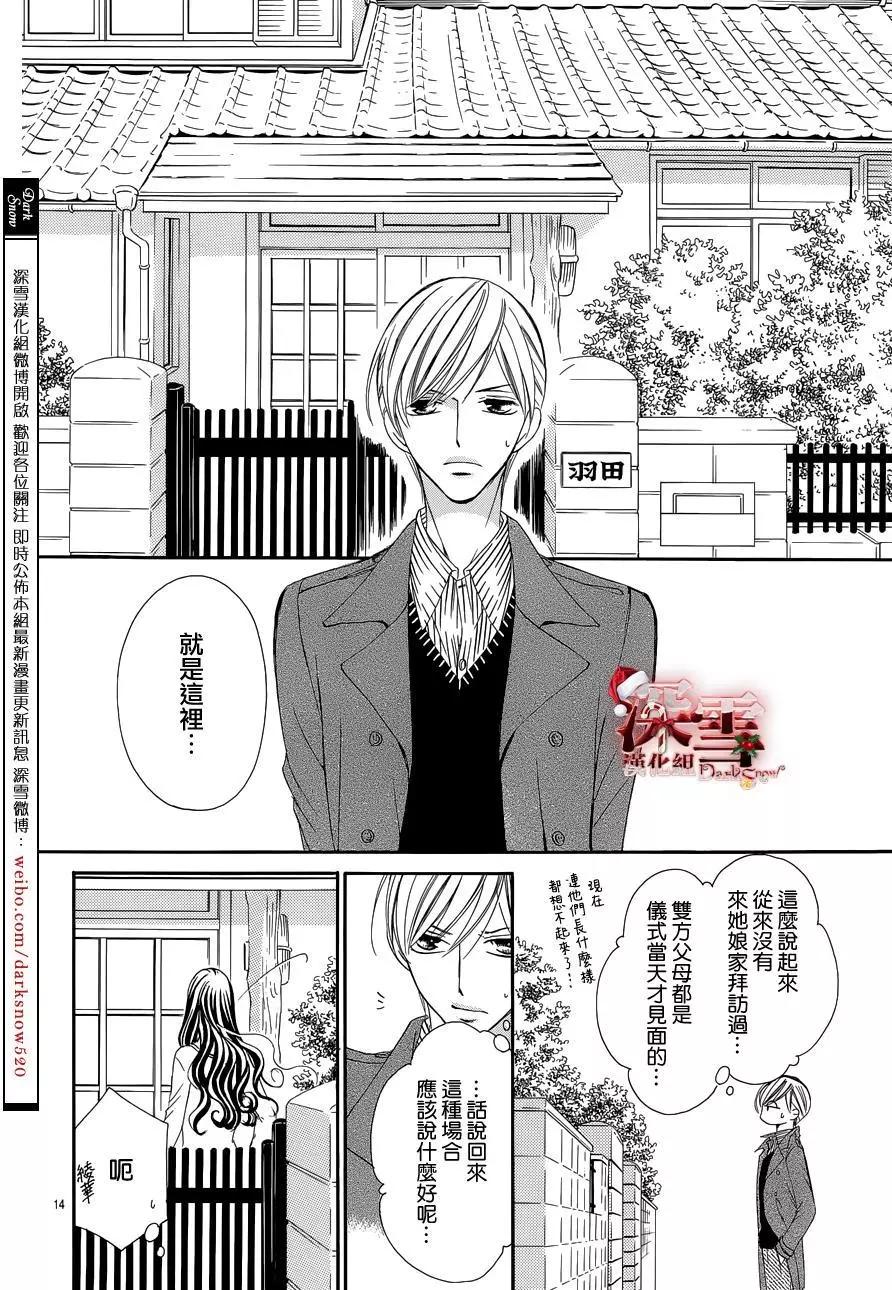 《献给国王的无名指》第13回 第14页