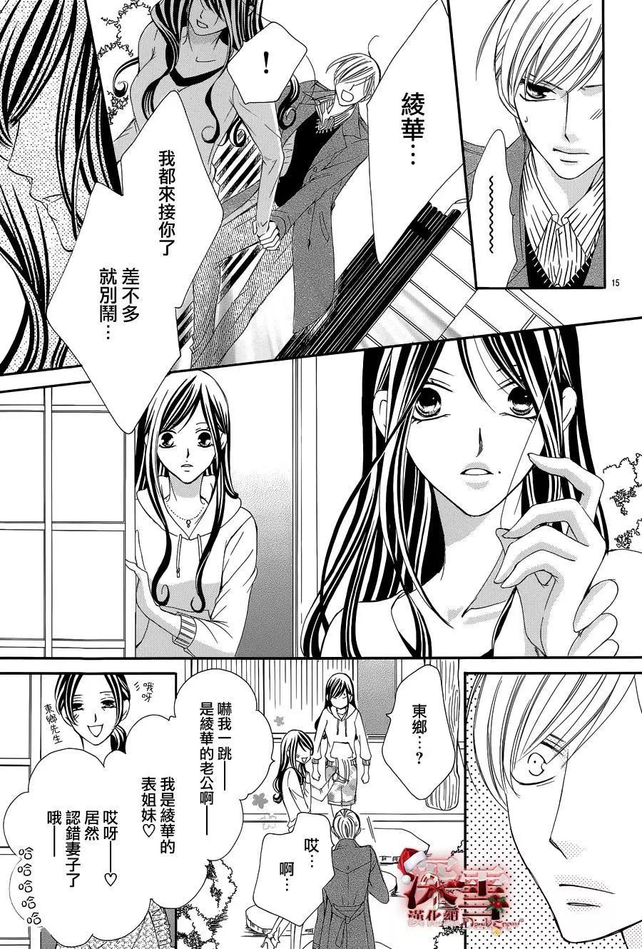 《献给国王的无名指》第13回 第15页