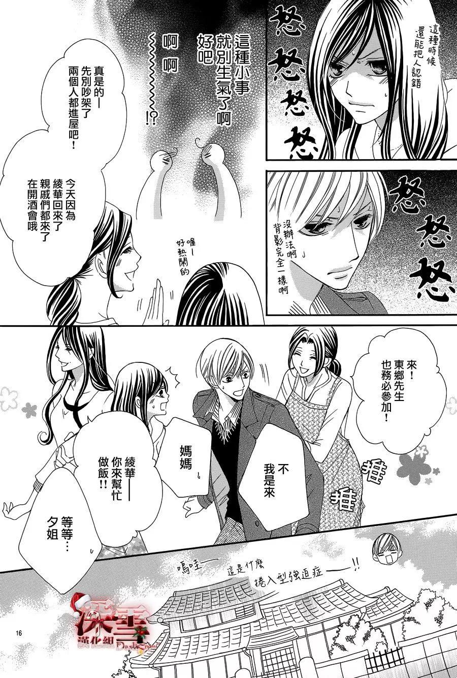《献给国王的无名指》第13回 第16页