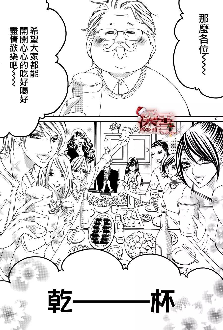 《献给国王的无名指》第13回 第17页