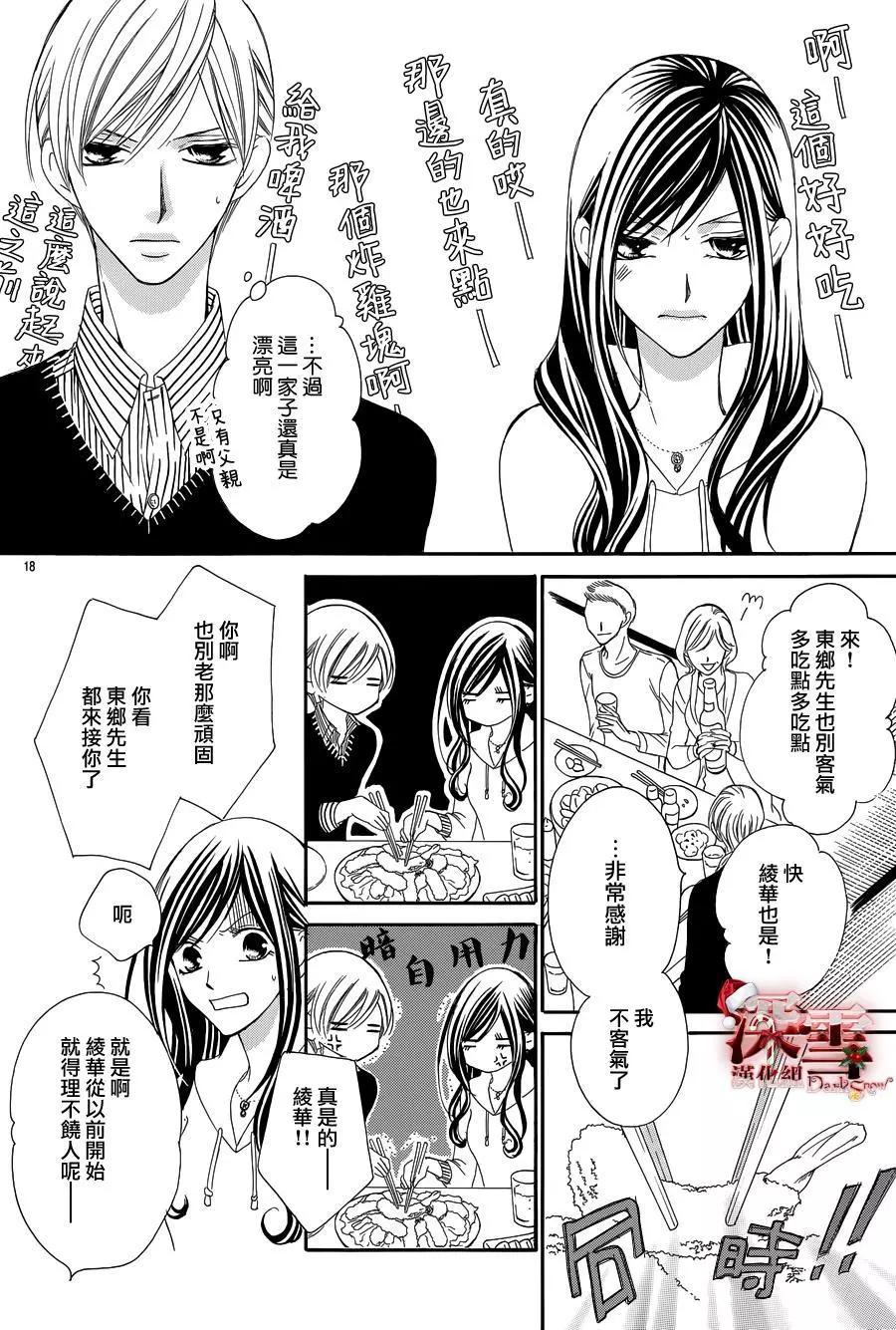 《献给国王的无名指》第13回 第18页
