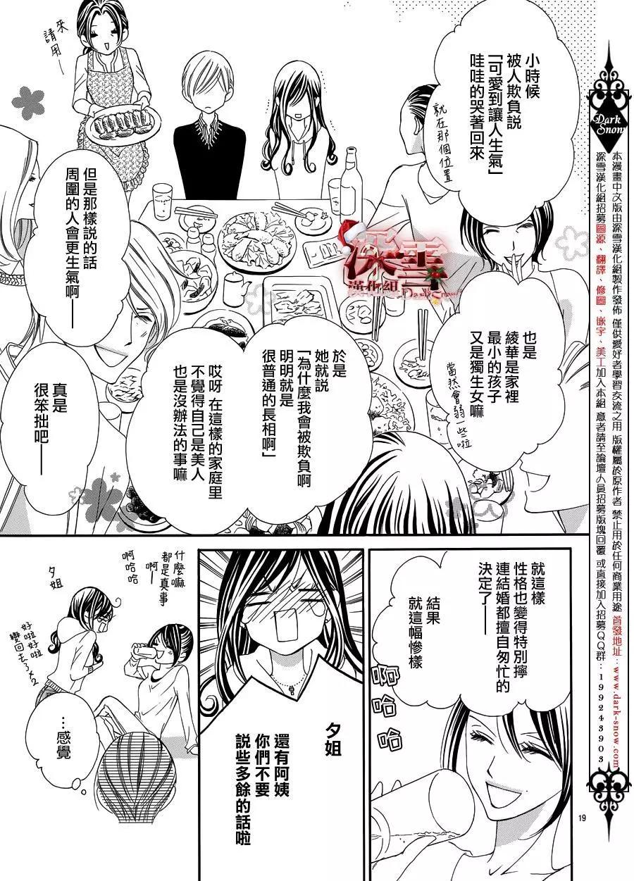 《献给国王的无名指》第13回 第19页