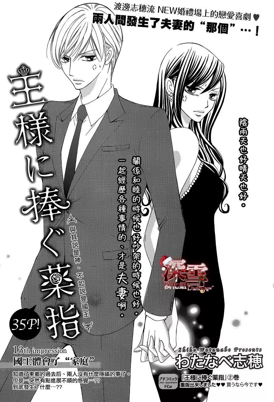 《献给国王的无名指》第13回 第1页