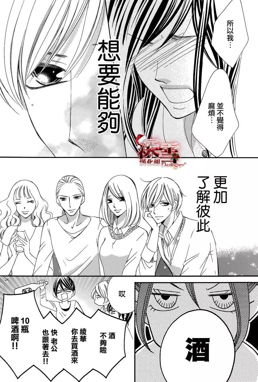 《献给国王的无名指》第13回 第24页