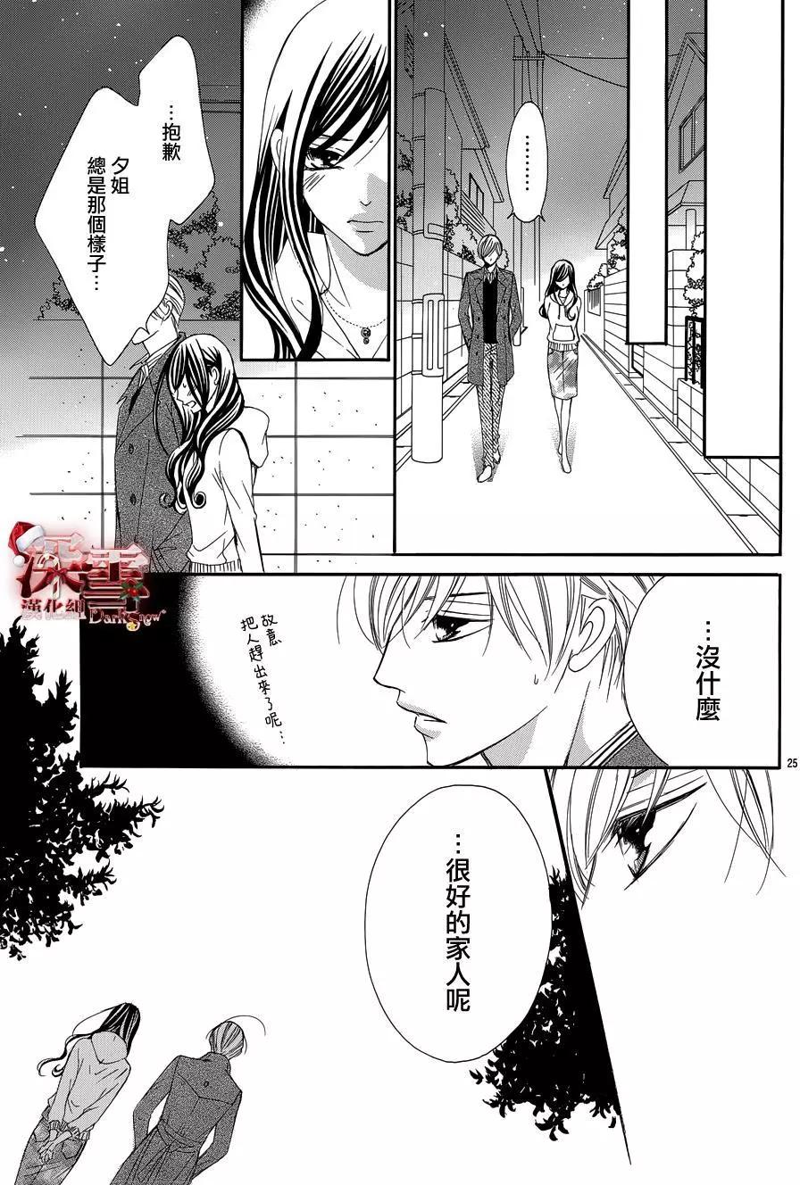 《献给国王的无名指》第13回 第25页