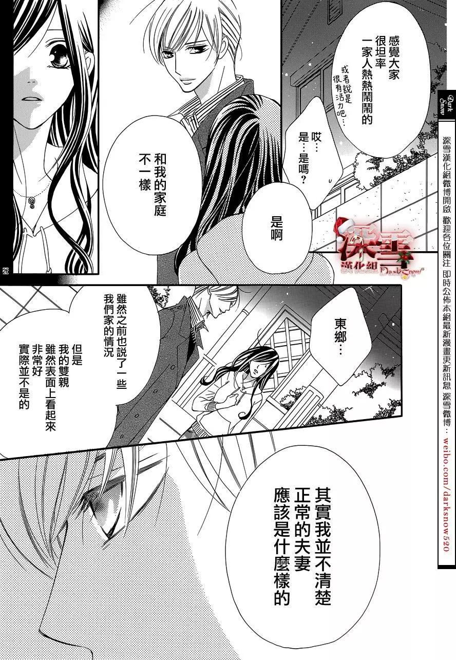 《献给国王的无名指》第13回 第26页