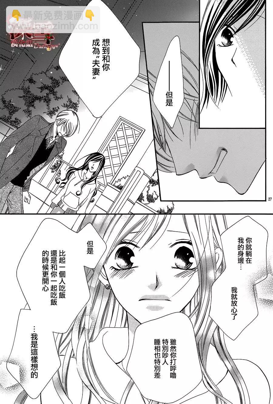 《献给国王的无名指》第13回 第27页