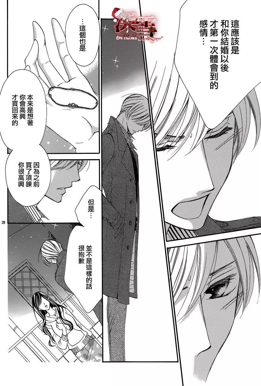 《献给国王的无名指》第13回 第28页