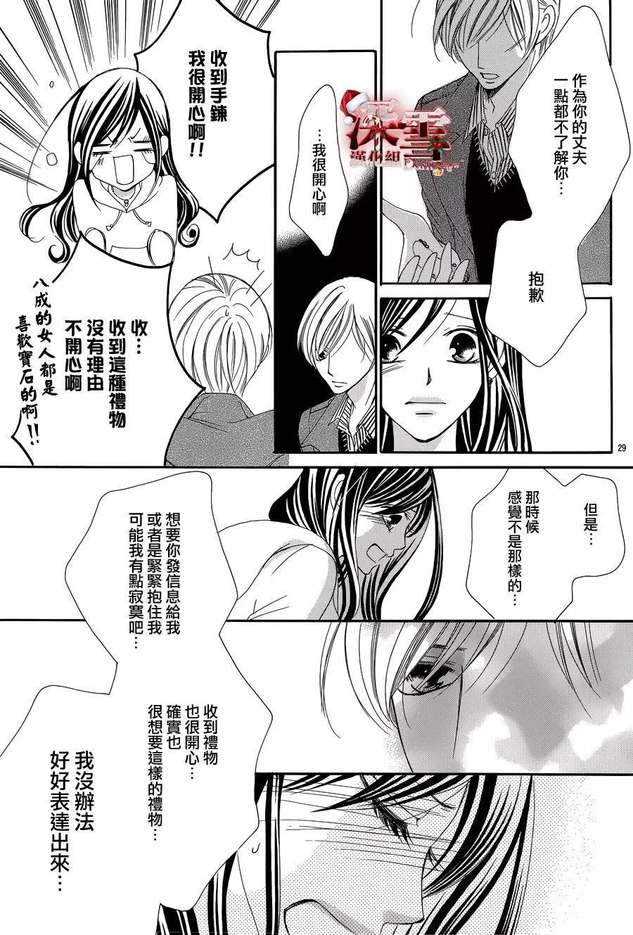 《献给国王的无名指》第13回 第29页